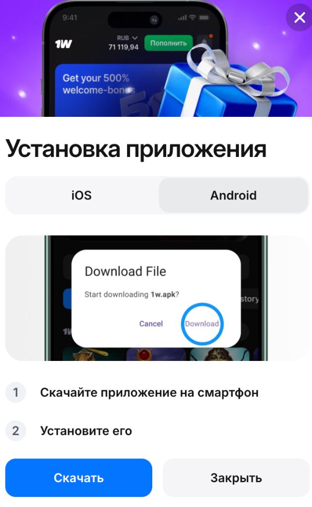Установка приложения 1win на Android: скачайте 1w.apk и установите