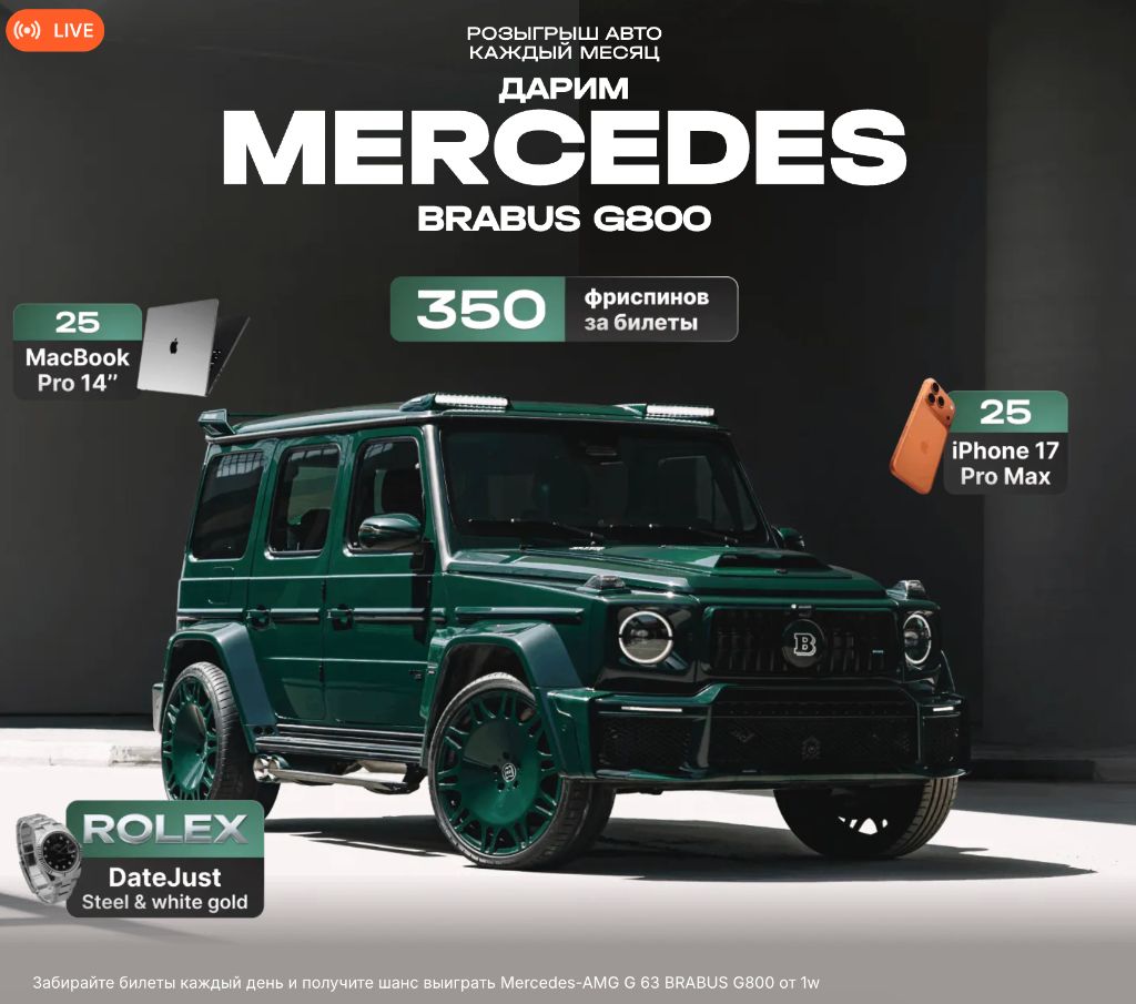 Розыгрыш Mercedes BRABUS G800, 25 MacBook Pro, 25 iPhone 17 Pro Max и Rolex DateJust от 1win